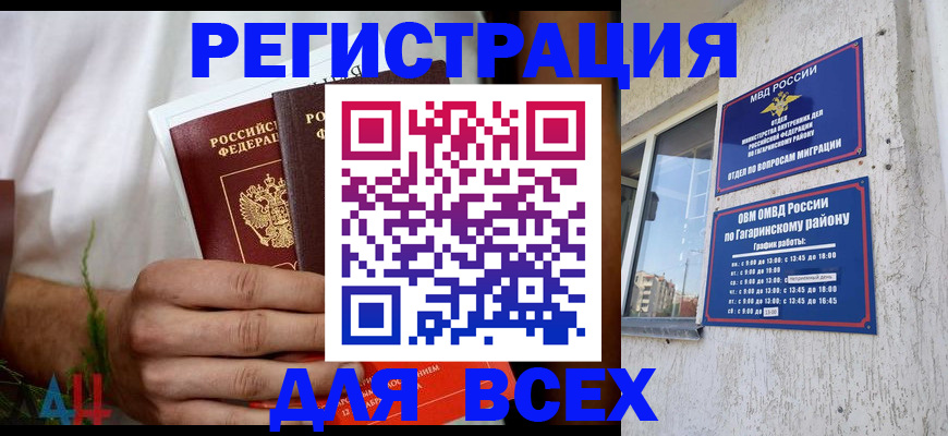 прописка штамп в Углегорске