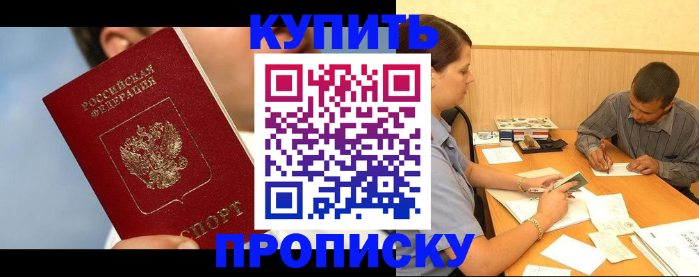 прописка гарантия в Углегорске
