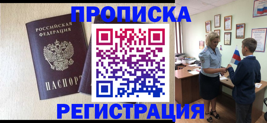 временная регистрация законно в Углегорске